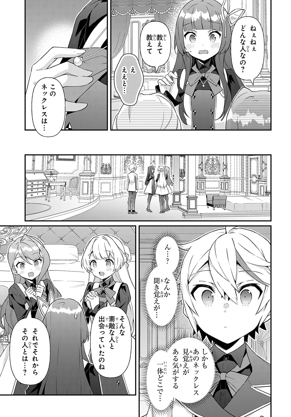 Tensei Kizoku no Isekai Boukenroku ~Jichou wo Shiranai Kamigami no Shito~ - Chapter 57 - Page 29